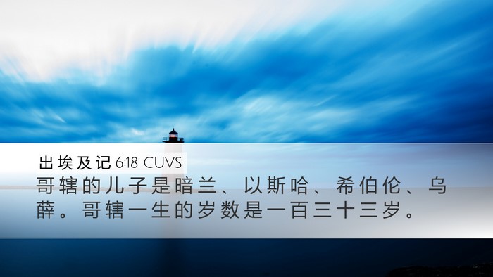 出 埃 及 记 6:18 CUVS Bible Verse Image