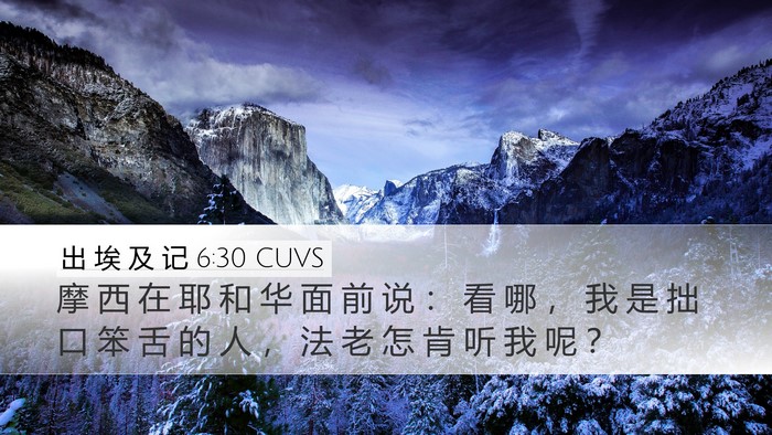 出 埃 及 记 6:30 CUVS Bible Verse Image