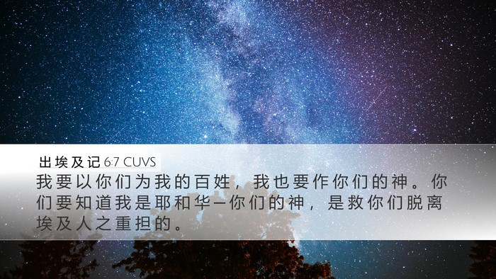 出 埃 及 记 6:7 CUVS Bible Verse Image
