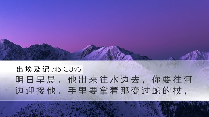 出 埃 及 记 7:15 CUVS Bible Verse Image