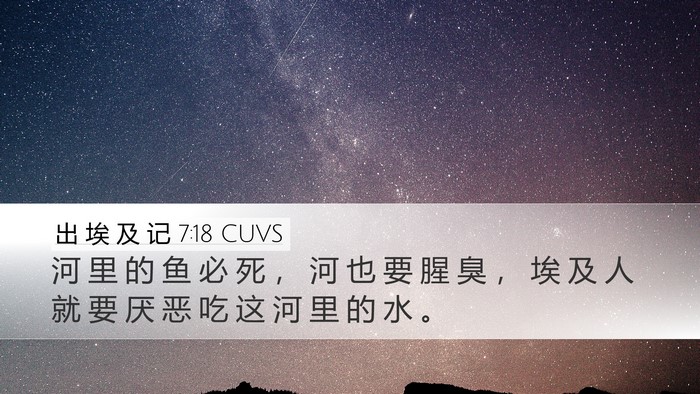 出 埃 及 记 7:18 CUVS Desktop Wallpaper - 河 里 的 鱼 必 死 ， 河 也 要 腥 臭 - Desktop Bible Verse Wallpaper