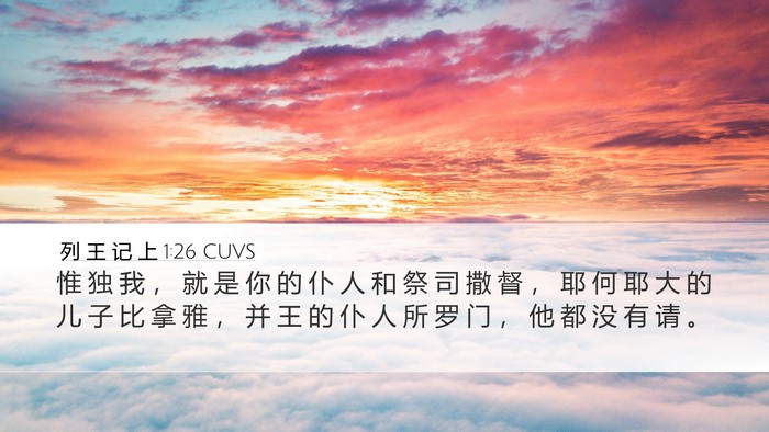 列 王 记 上 1:26 CUVS Bible Verse Image