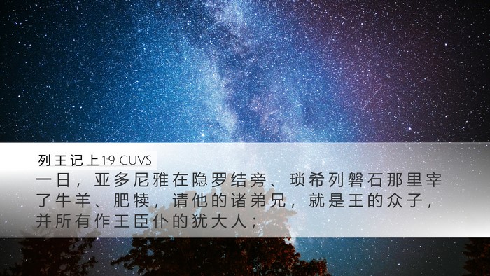 列 王 记 上 1:9 CUVS Bible Verse Image
