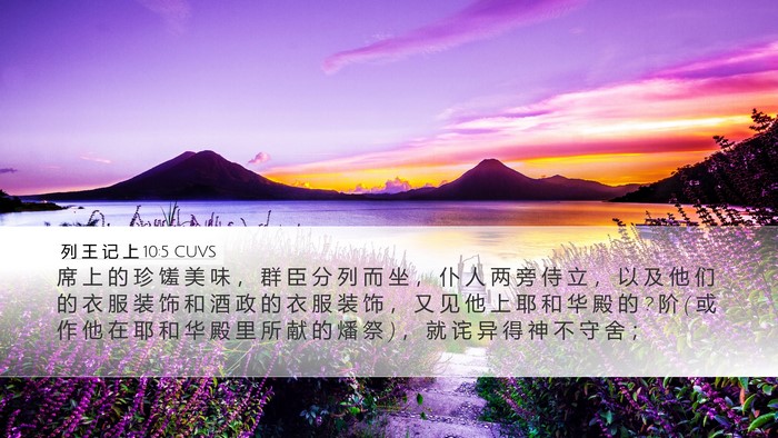 列 王 记 上 10:5 CUVS Bible Verse Image
