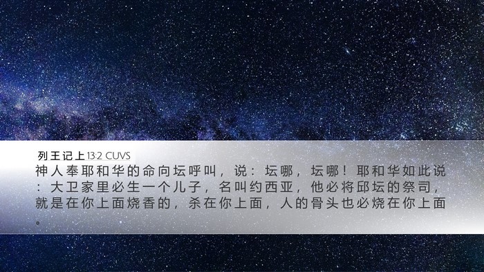 列 王 记 上 13:2 CUVS Bible Verse Image