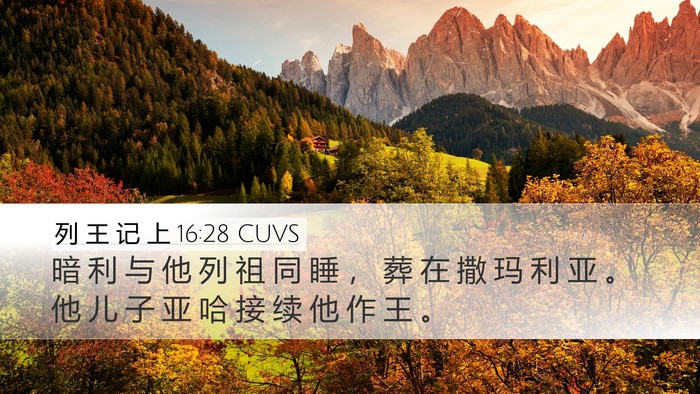 列 王 记 上 16:28 CUVS Bible Verse Image