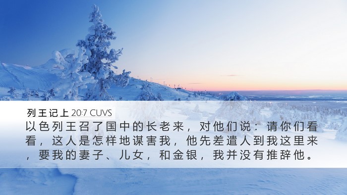 列 王 记 上 20:7 CUVS Bible Verse Image