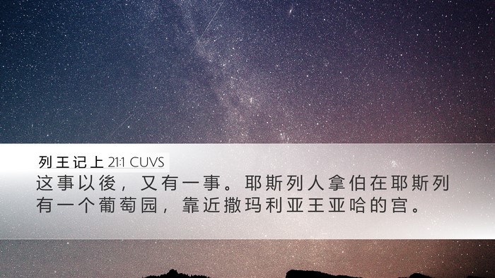 列 王 记 上 21:1 CUVS Bible Verse Image