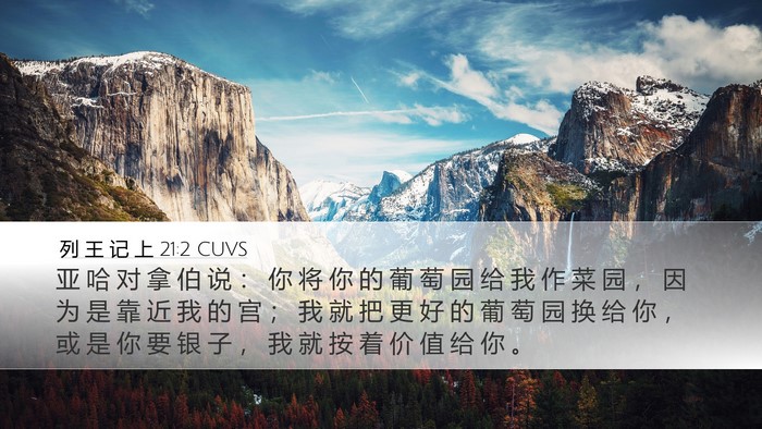 列 王 记 上 21:2 CUVS Bible Verse Image