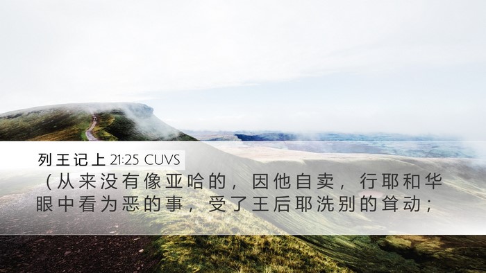 列 王 记 上 21:25 CUVS Bible Verse Image