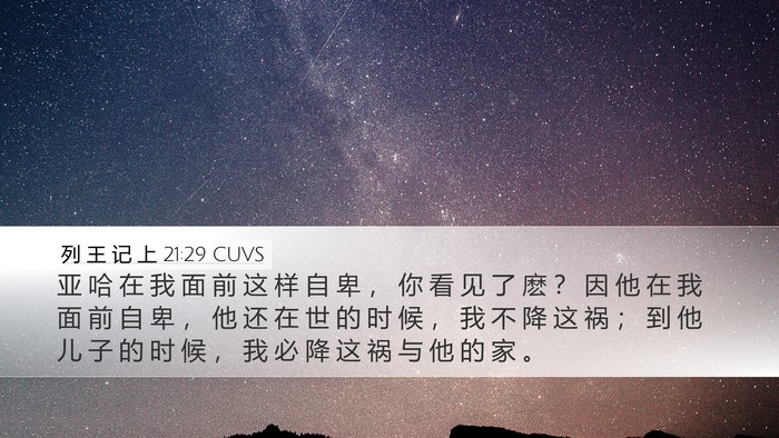 列 王 记 上 21:29 CUVS Bible Verse Image
