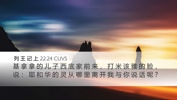 列 王 记 上 22:24 CUVS Bible Verse Image