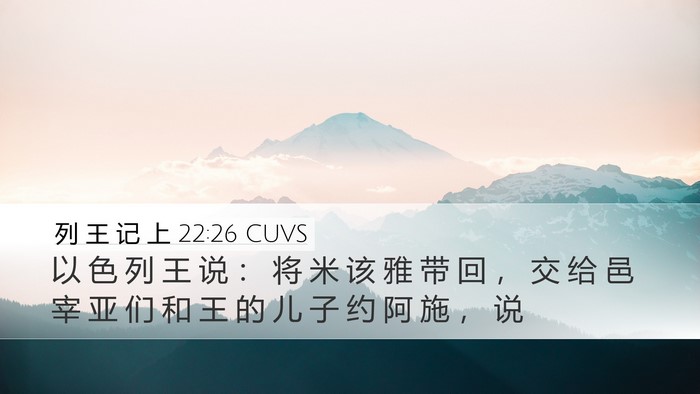 列 王 记 上 22:26 CUVS Bible Verse Image