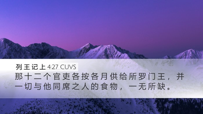 列 王 记 上 4:27 CUVS Bible Verse Image
