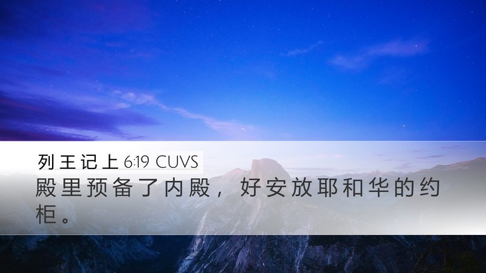 列 王 记 上 6:19 CUVS Bible Verse Image