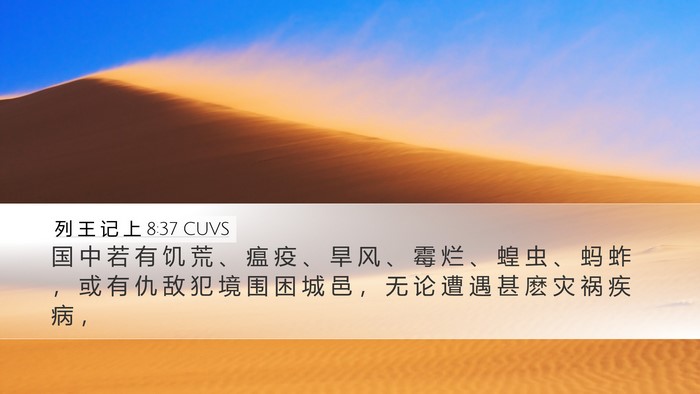 列 王 记 上 8:37 CUVS Bible Verse Image