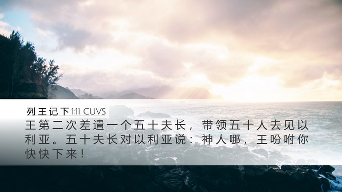 列 王 记 下 1:11 CUVS Bible Verse Image