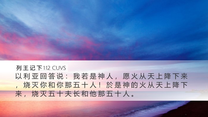 列 王 记 下 1:12 CUVS Bible Verse Image