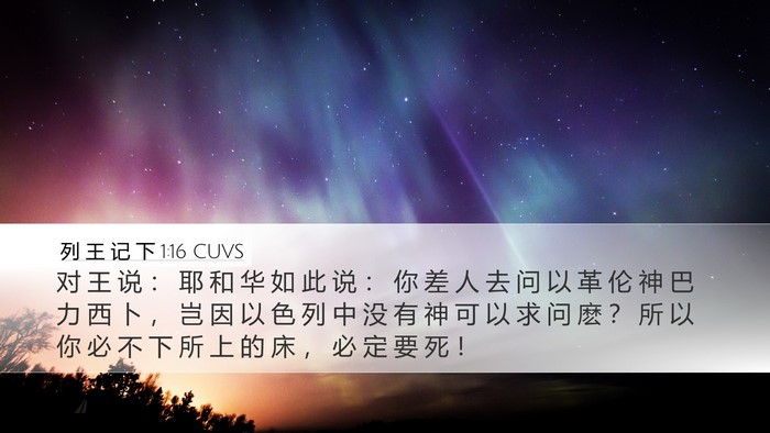 列 王 记 下 1:16 CUVS Bible Verse Image
