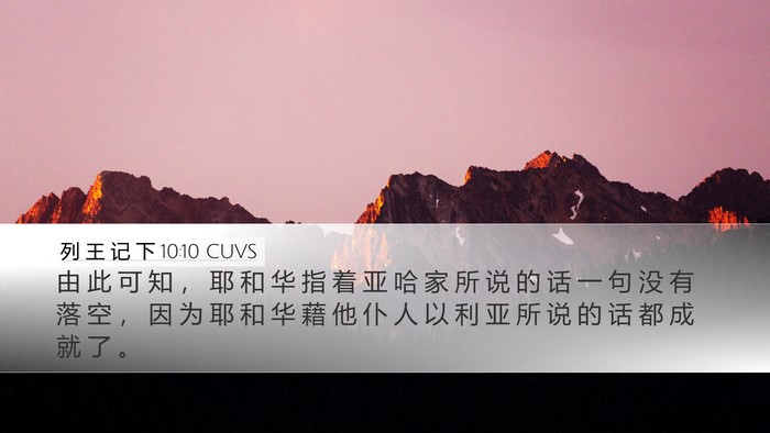 列 王 记 下 10:10 CUVS Bible Verse Image