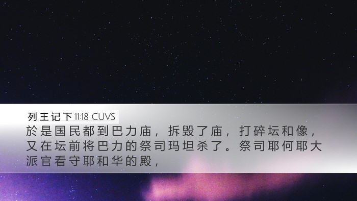 列 王 记 下 11:18 CUVS Bible Verse Image