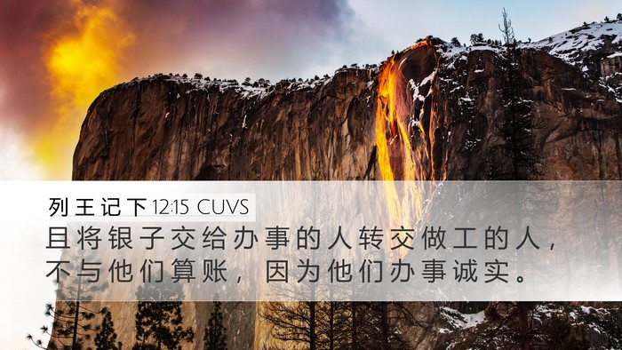 列 王 记 下 12:15 CUVS Bible Verse Image