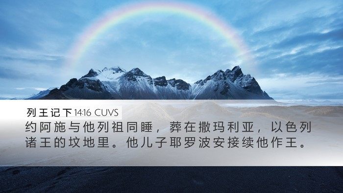 列 王 记 下 14:16 CUVS Bible Verse Image