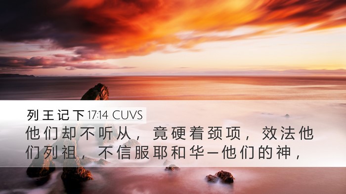 列 王 记 下 17:14 CUVS Bible Verse Image