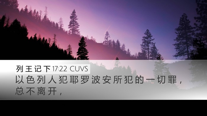 列 王 记 下 17:22 CUVS Bible Verse Image