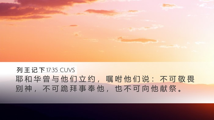 列 王 记 下 17:35 CUVS Bible Verse Image