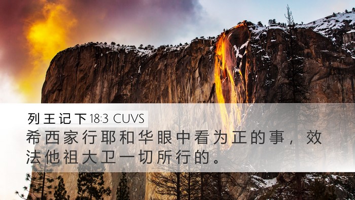 列 王 记 下 18:3 CUVS Bible Verse Image