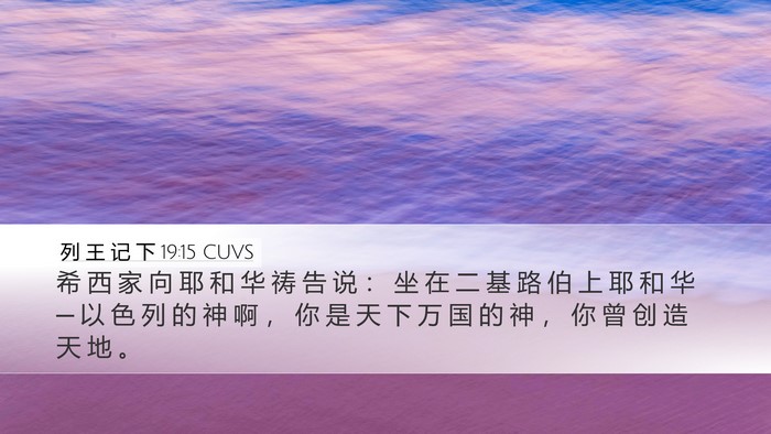 列 王 记 下 19:15 CUVS Bible Verse Image