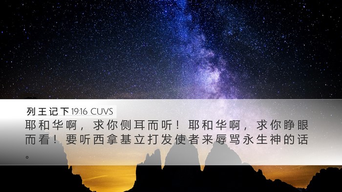 列 王 记 下 19:16 CUVS Bible Verse Image