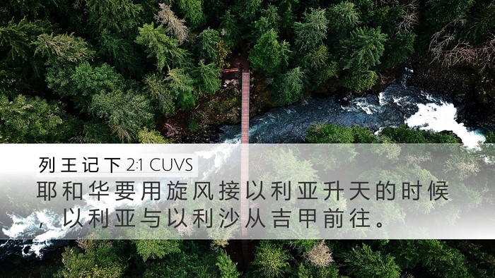 列 王 记 下 2:1 CUVS Bible Verse Image