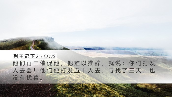 列 王 记 下 2:17 CUVS Bible Verse Image