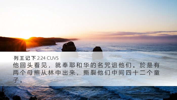 列 王 记 下 2:24 CUVS Bible Verse Image