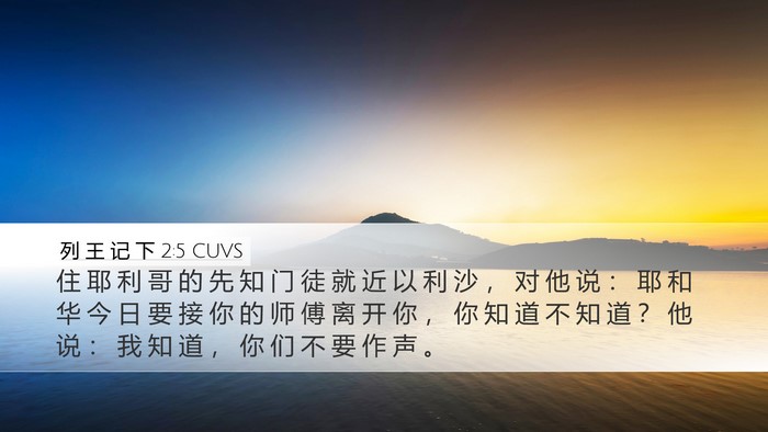 列 王 记 下 2:5 CUVS Bible Verse Image