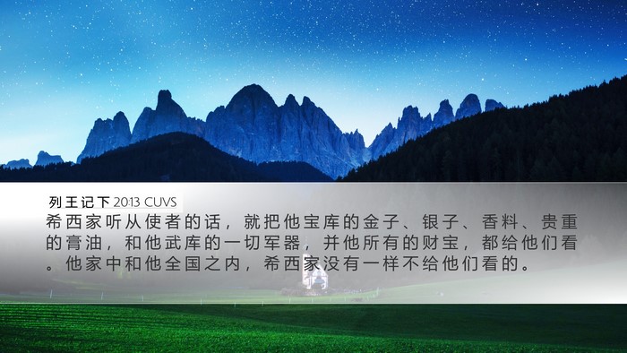 列 王 记 下 20:13 CUVS Bible Verse Image