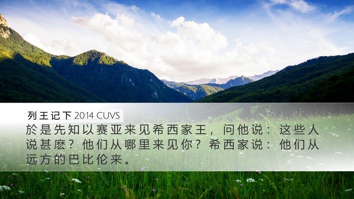 列 王 记 下 20:14 CUVS Bible Verse Image