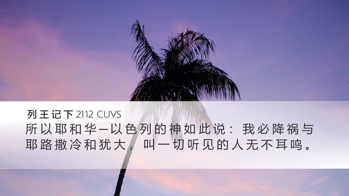 列 王 记 下 21:12 CUVS Bible Verse Image