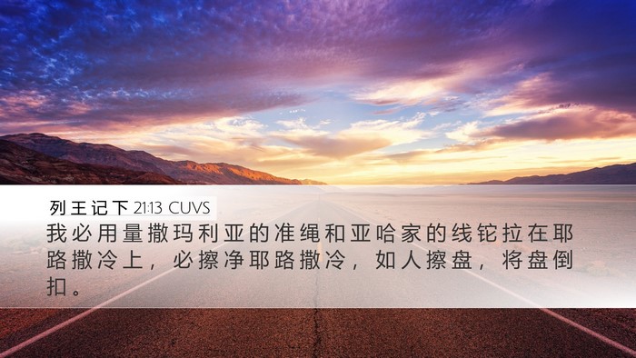 列 王 记 下 21:13 CUVS Bible Verse Image