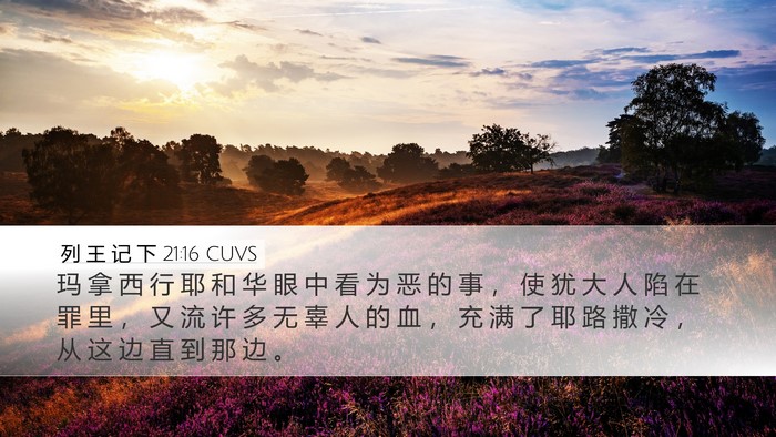 列 王 记 下 21:16 CUVS Bible Verse Image