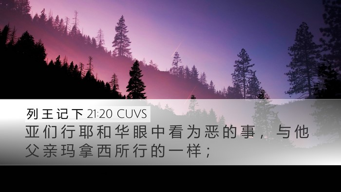 列 王 记 下 21:20 CUVS Bible Verse Image