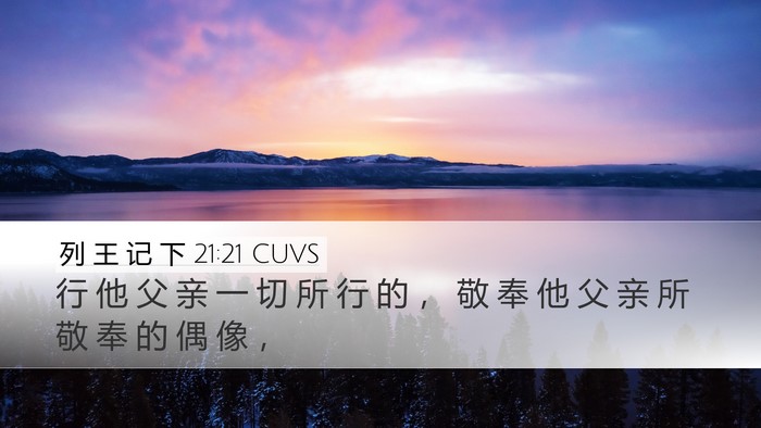 列 王 记 下 21:21 CUVS Bible Verse Image