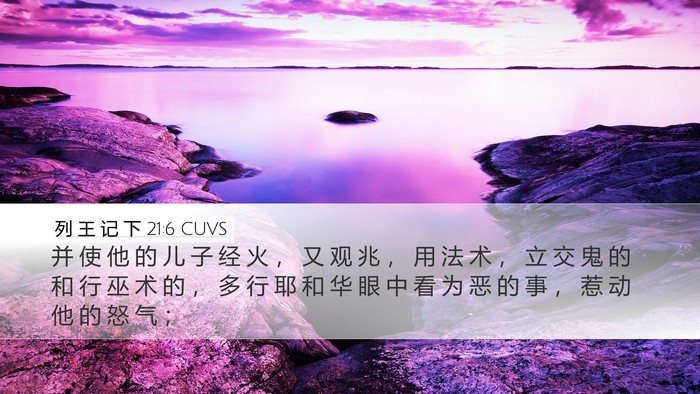 列 王 记 下 21:6 CUVS Bible Verse Image