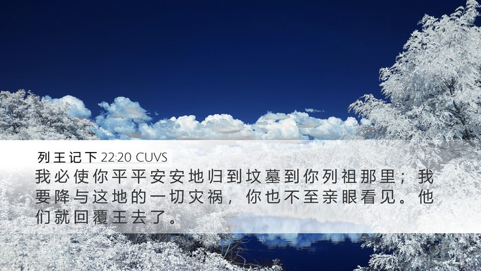 列 王 记 下 22:20 CUVS Bible Verse Image