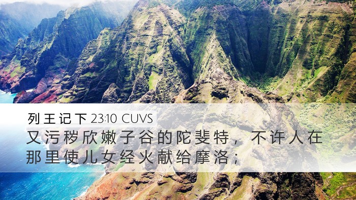 列 王 记 下 23:10 CUVS Bible Verse Image
