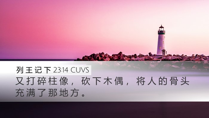 列 王 记 下 23:14 CUVS Bible Verse Image