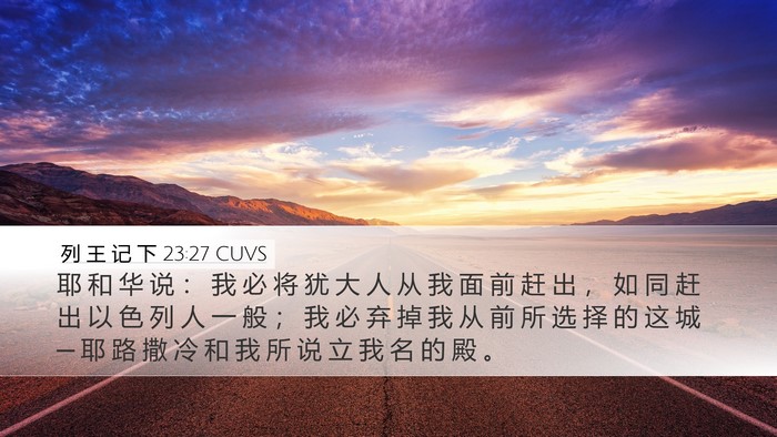 列 王 记 下 23:27 CUVS Bible Verse Image