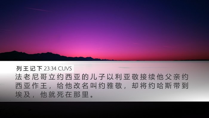 列 王 记 下 23:34 CUVS Bible Verse Image